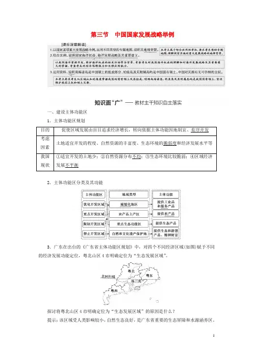 (新课标)2023版高考地理一轮总复习 第十三章 环境与发展 第三节 中国国家发展战略举例教师用书