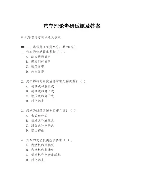汽车理论考研试题及答案