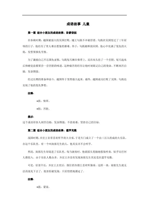 成语故事 儿童
