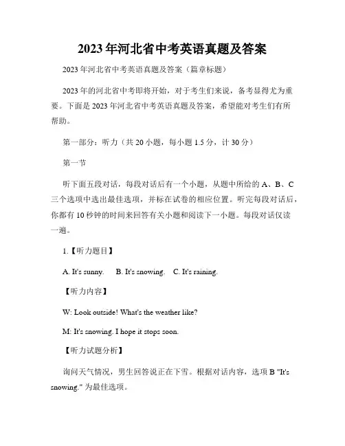 2023年河北省中考英语真题及答案