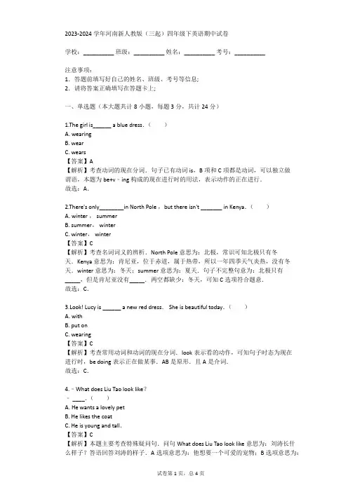 2023-2024学年河南新人教版(三起)四年级下英语期中试卷(真题及答案)