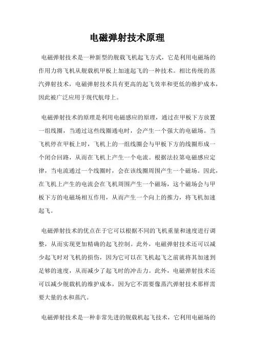 电磁弹射技术原理