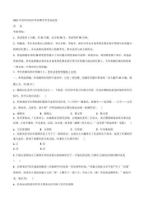 2015年中考真题精品解析 历史(苏州卷)精编word版(原卷版)