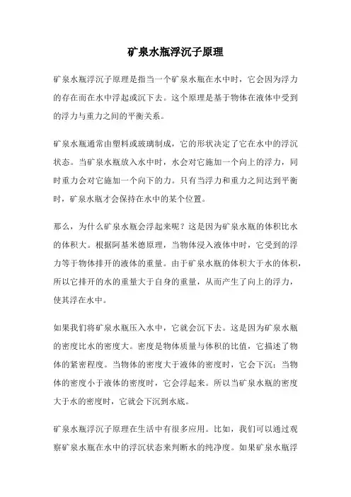 矿泉水瓶浮沉子原理