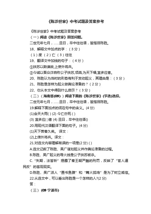 《陈涉世家》中考试题及答案参考