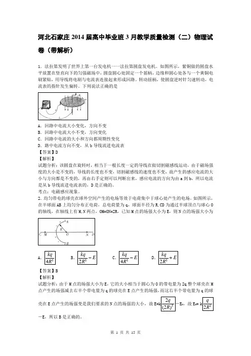 河北石家庄2014届高中毕业班3月教学质量检测(二)物理试卷(带解析)