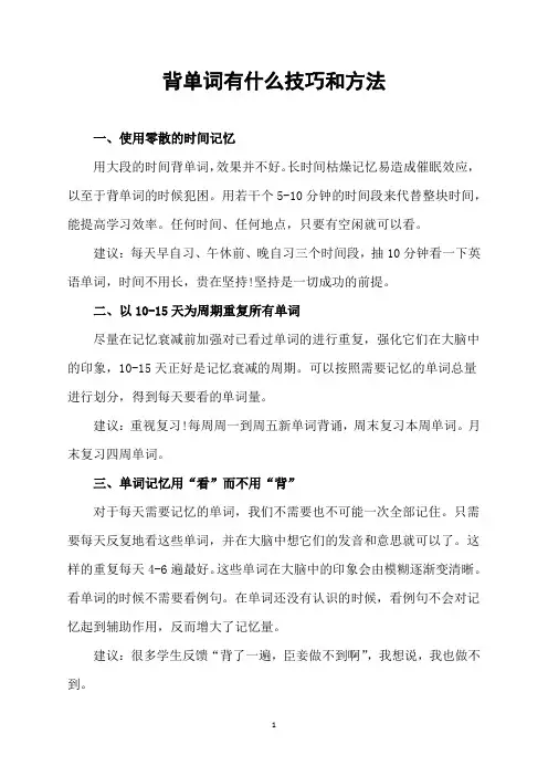 背单词有什么技巧和方法