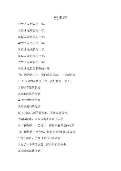 诗朗诵--赞国培