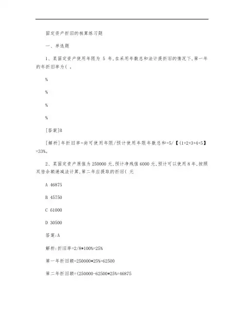 固定资产折旧的核算练习题解析