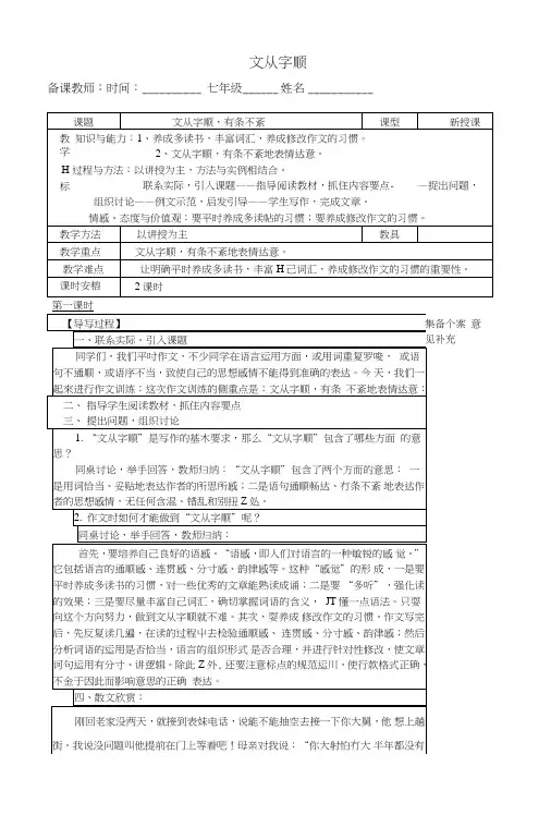 作文指导：文从字顺