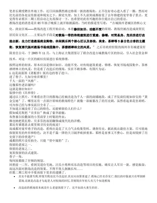 扬州教场案例分析