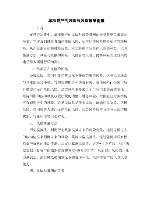 单项资产的风险与风险报酬衡量