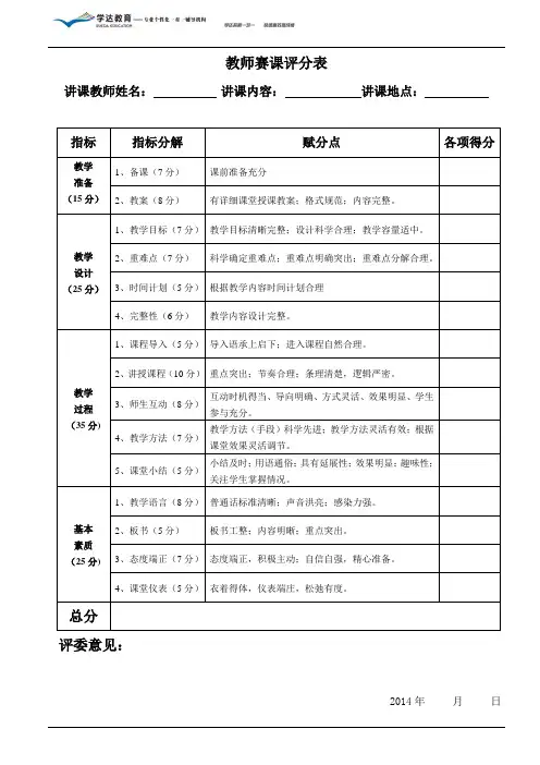 教师赛课评分表