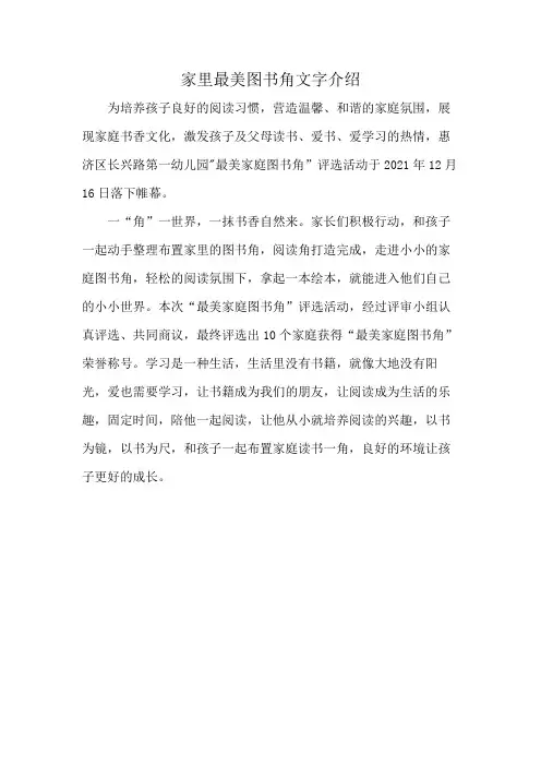 家里最美图书角文字介绍