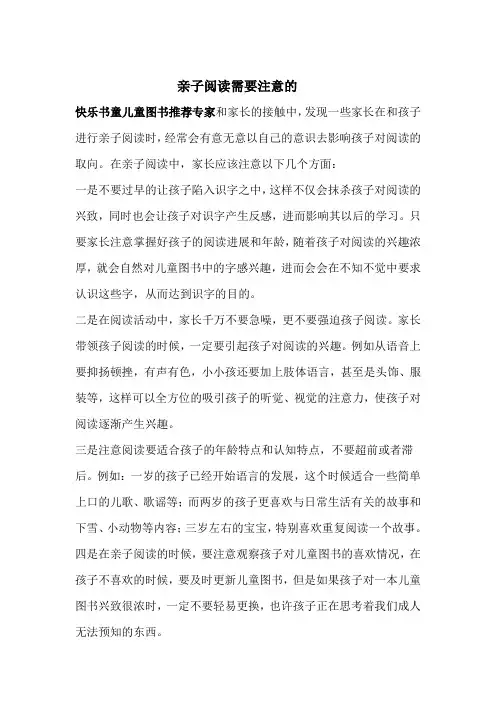 亲子阅读需要注意的