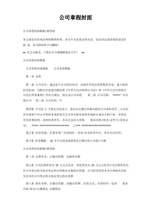 公司章程封面 