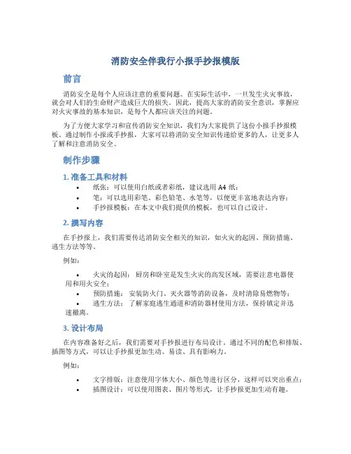 消防安全伴我行小报手抄报模版