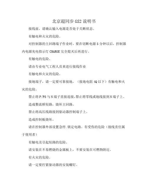 北京超同步GS2说明书