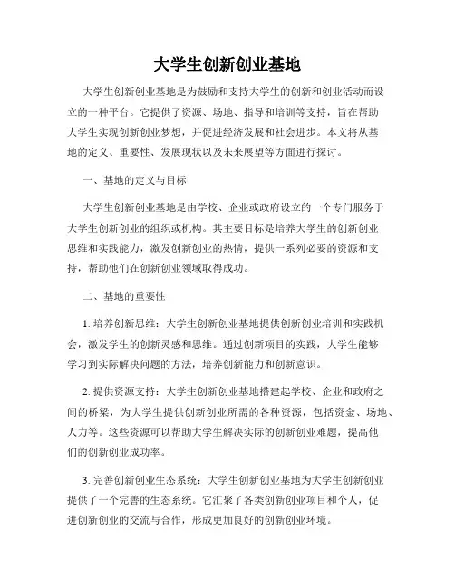 大学生创新创业基地
