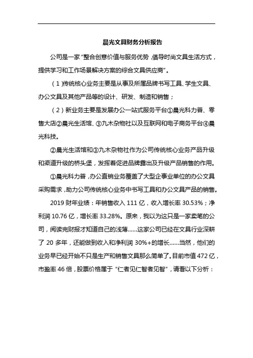 晨光文具财务分析报告