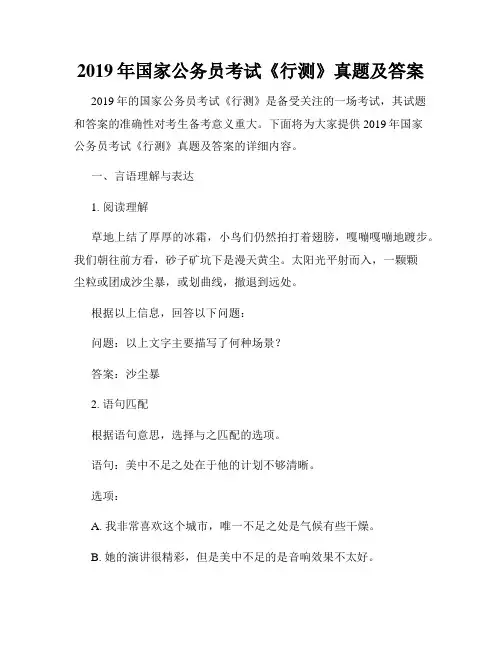 2019年国家公务员考试《行测》真题及答案