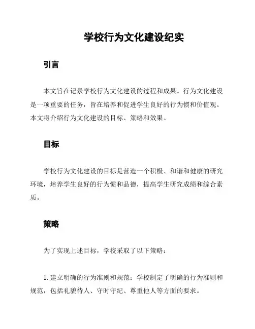 学校行为文化建设纪实