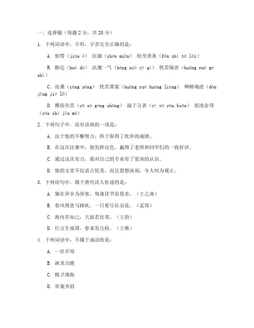 大一大学语文期中试卷