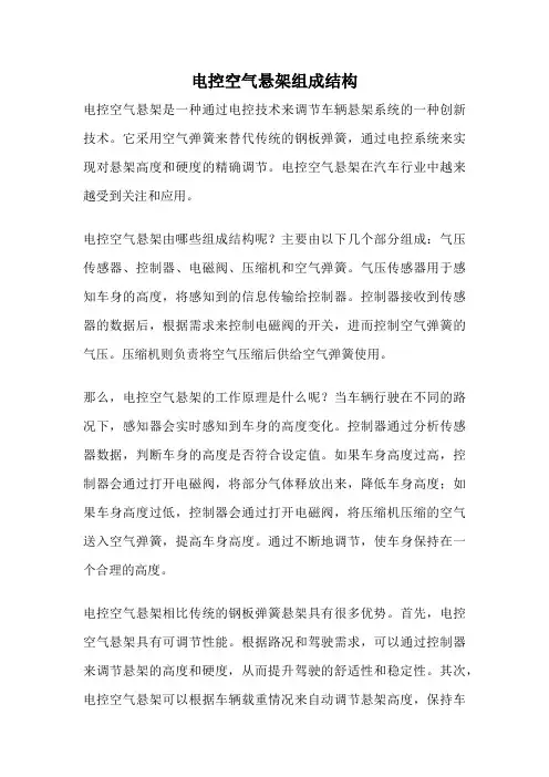 电控空气悬架组成结构
