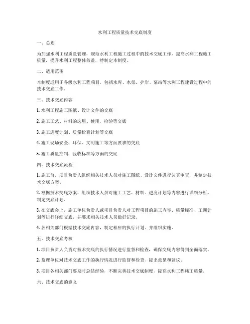 水利工程质量技术交底制度