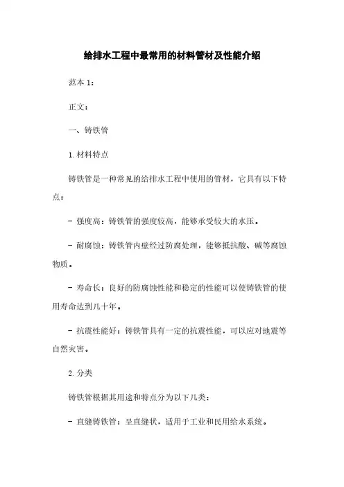 给排水工程中最常用的材料管材及性能介绍