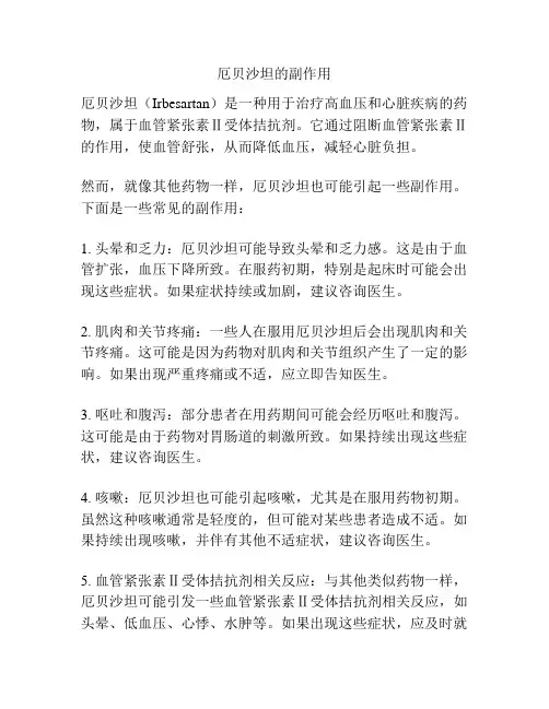 厄贝沙坦的副作用