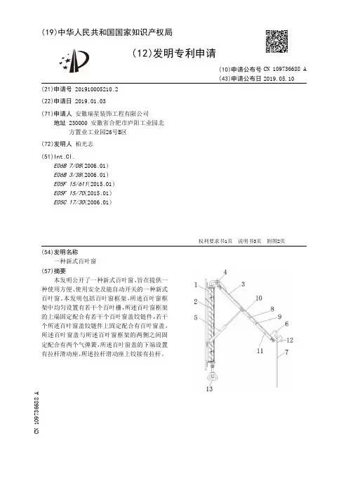 【CN109736688A】一种新式百叶窗【专利】