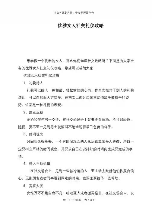 优雅女人社交礼仪攻略