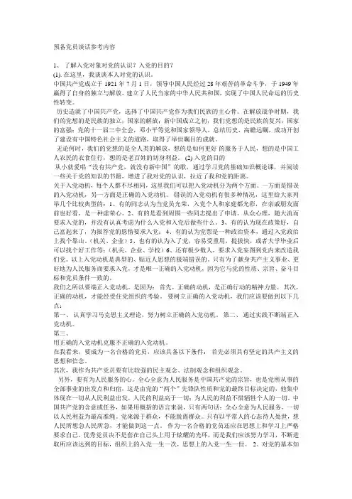 预备党员谈话参考内容
