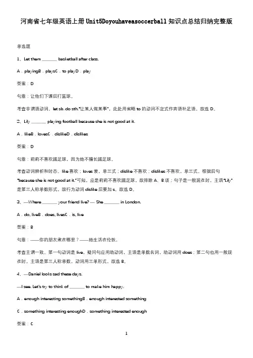 河南省七年级英语上册Unit5Doyouhaveasoccerball知识点总结归纳完整版