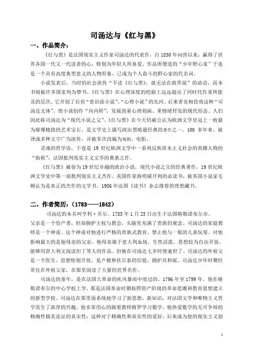 司汤达《红与黑》