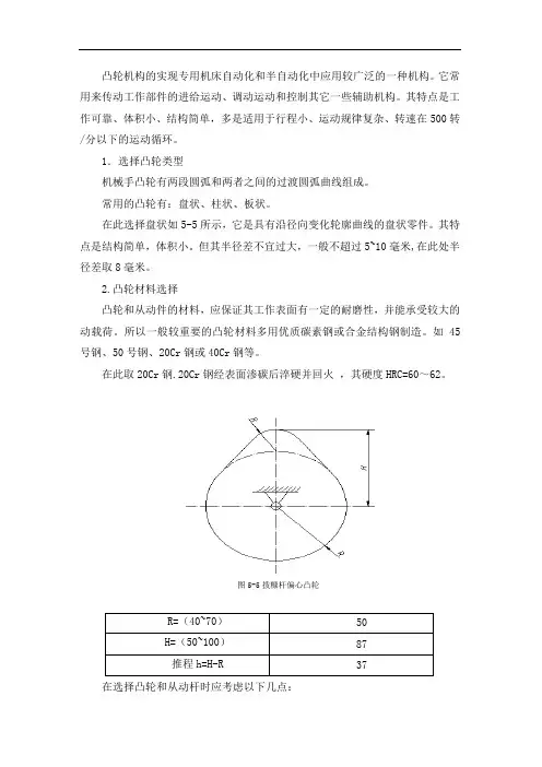 凸轮的计算