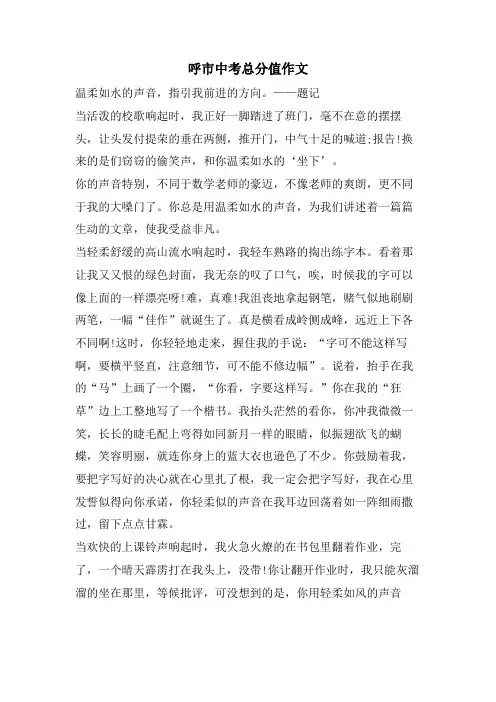呼市中考满分作文