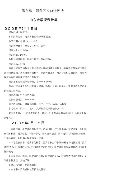 第八章 消费者权益保护法