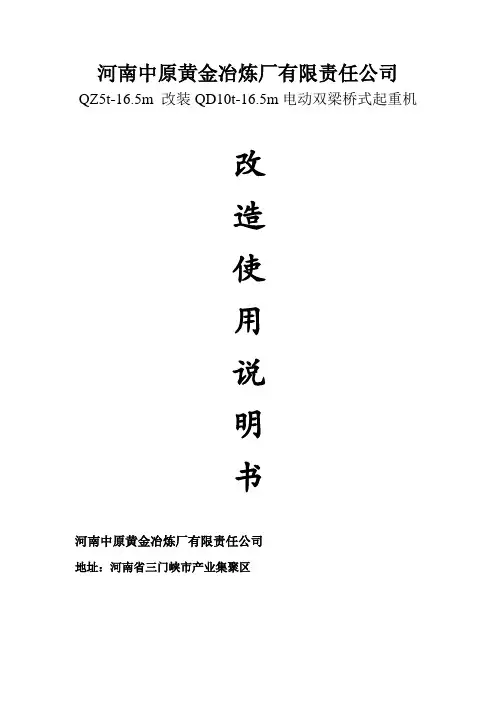 QZ通用桥式起重机改QD型通用桥式起重机方案