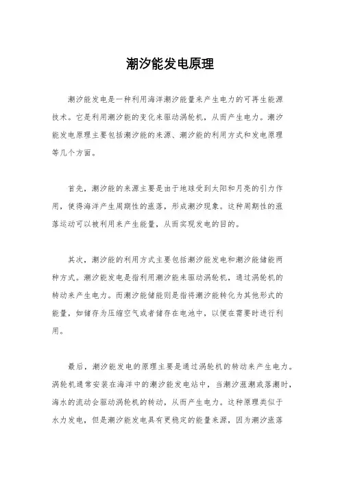 潮汐能发电原理
