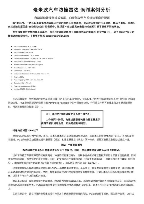 毫米波汽车防撞雷达
