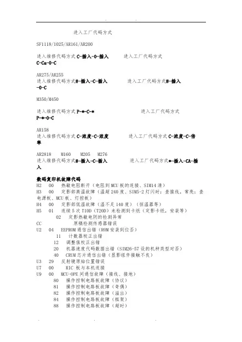 夏普复印机维修手册范本