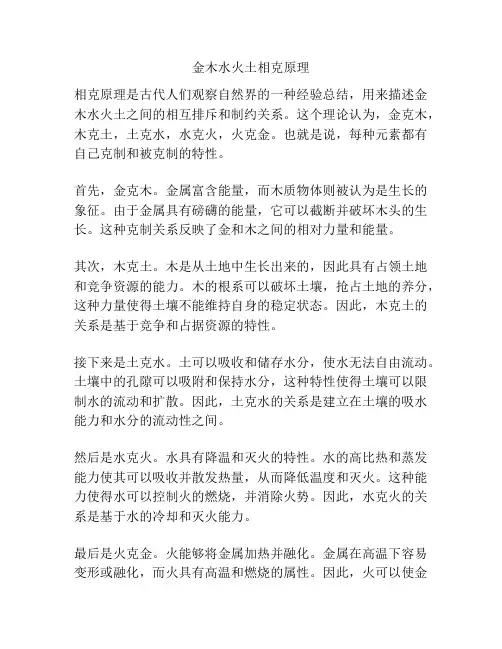 金木水火土相克原理