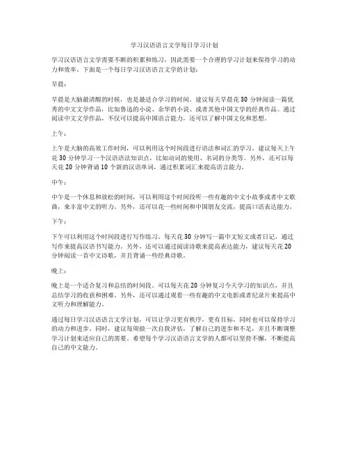 学习汉语语言文学每日学习计划