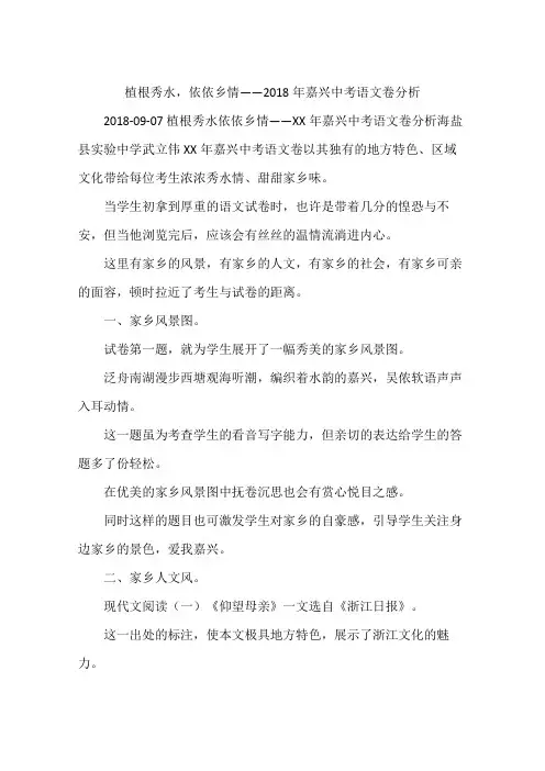 植根秀水,依依乡情——2018年嘉兴中考语文卷分析