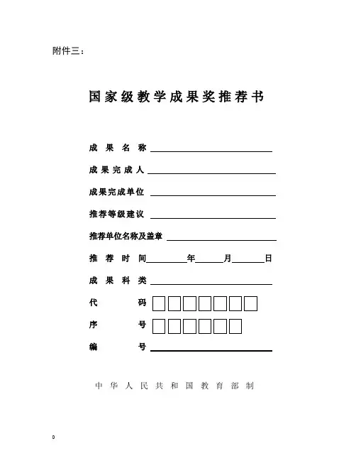 国家级教学成果奖推荐书