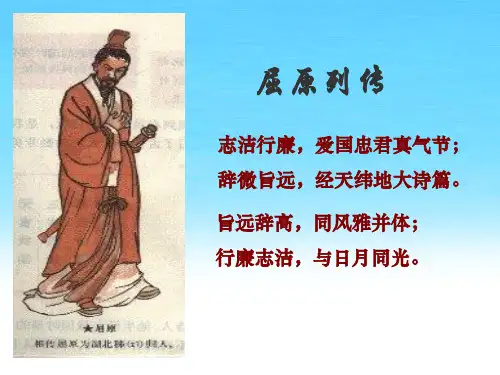 屈原列传(节选)