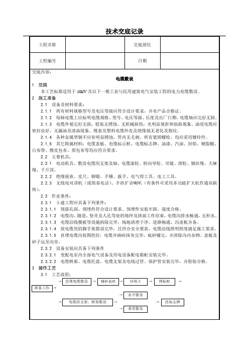 电缆敷设技术交底(含详细内容)