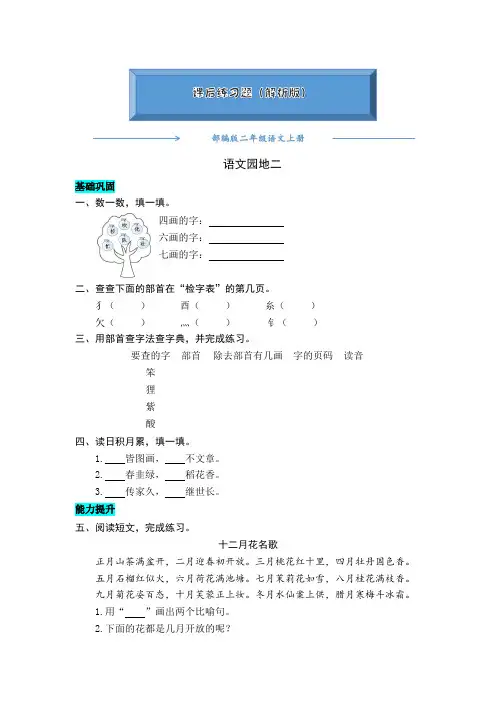 2020-2021部编版二年级语文上册《语文园地二 》课后练习题(附答案)